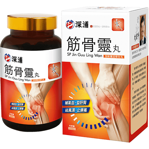 深浦筋骨靈丸,風濕痹痛