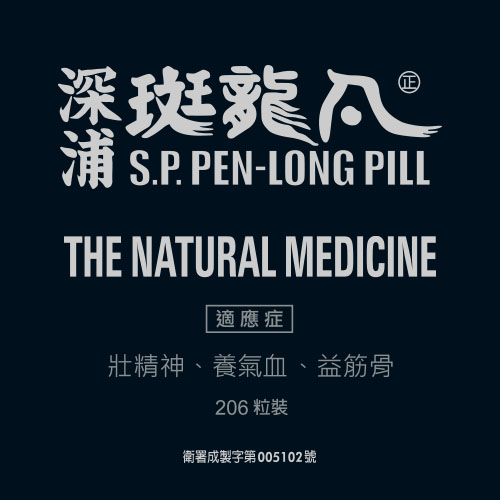 深浦斑龍丸 3 深浦斑龍丸:圖片 3