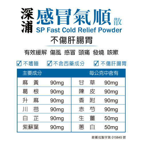 深浦感冒氣順散 2 深浦感冒氣順散:圖片 2