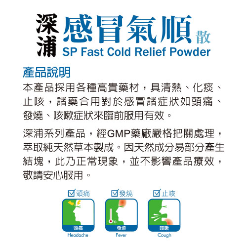深浦感冒氣順散 3 深浦感冒氣順散:圖片 3