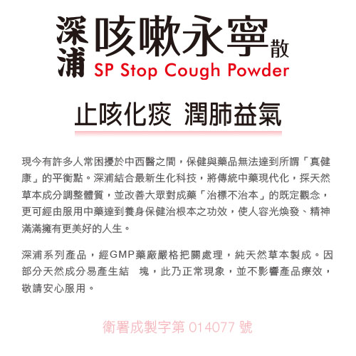 深浦咳嗽永寧散 3 深浦咳嗽永寧散:圖片 3