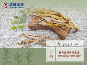 石斛