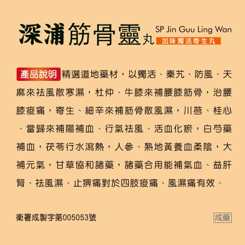 深浦筋骨靈丸 2 深浦筋骨靈丸:圖片 2
