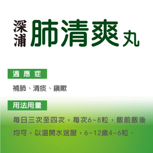 深浦肺清爽丸 2 深浦肺清爽丸:圖片 2