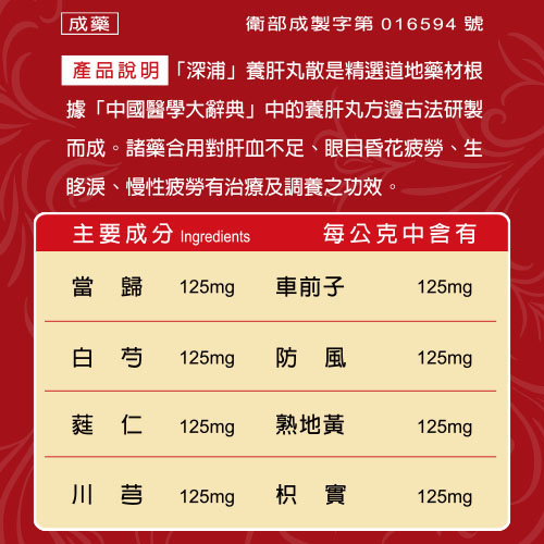 深浦養肝丸散 2 深浦養肝丸散:圖片 2