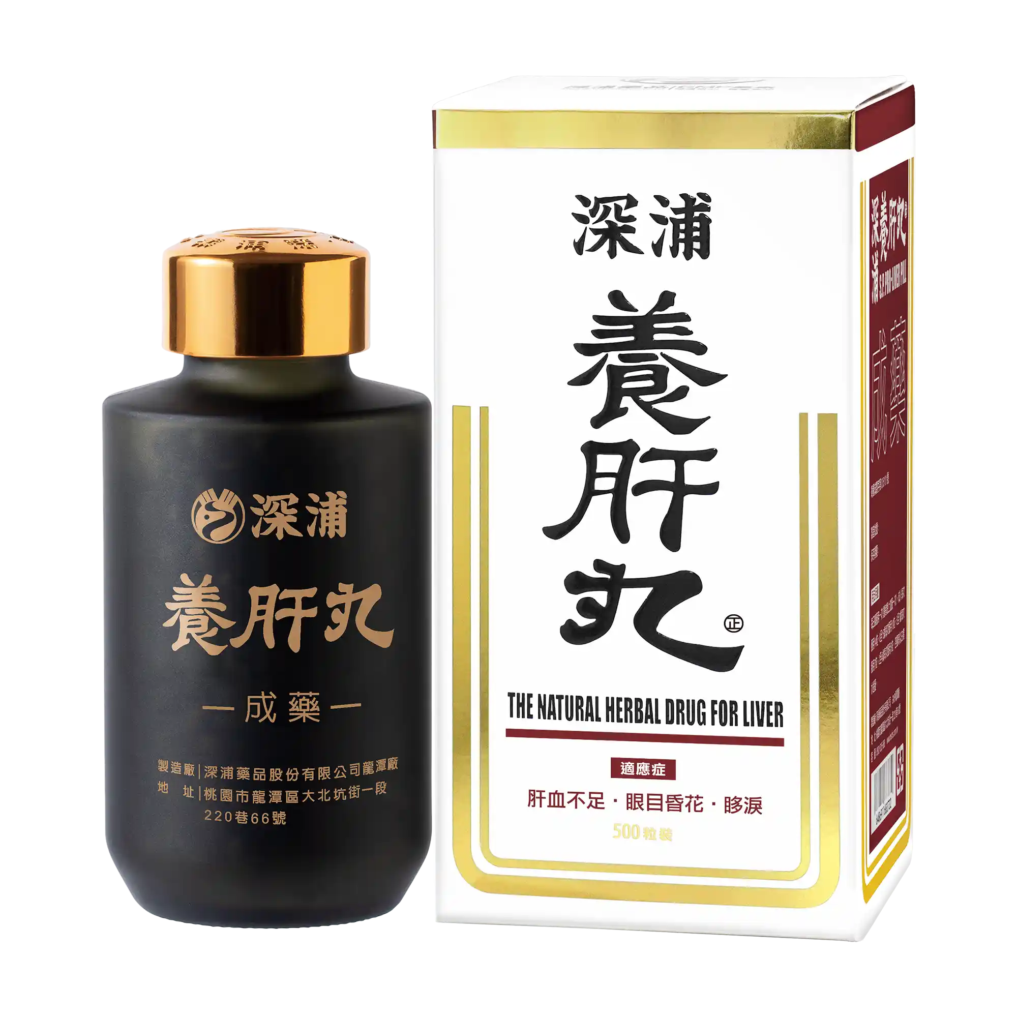 深浦養肝丸